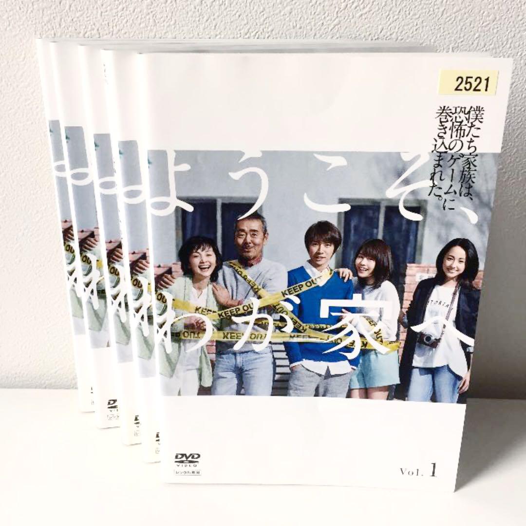 嵐 相葉雅紀主演 ようこそ,わが家へ DVD-BOX〈6枚組〉 ようこそ,わが家