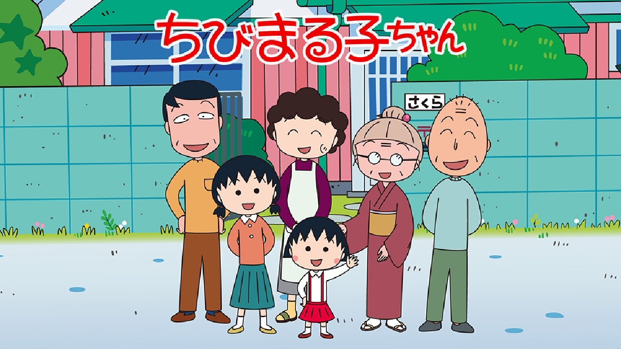 『ちびまる子ちゃん』の都市伝説・裏設定まとめ