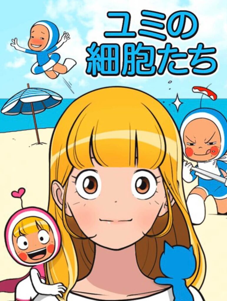 ユミの細胞たち（漫画・ドラマ）のネタバレ解説・考察まとめ