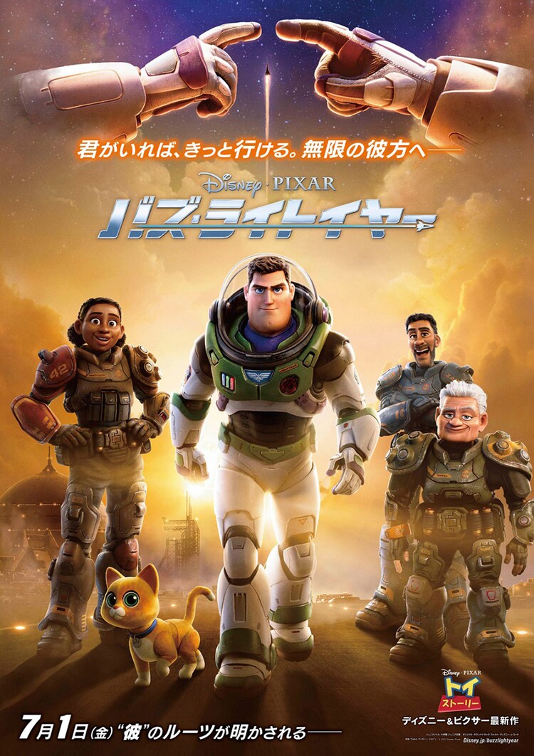 バズ・ライトイヤー（映画） / Lightyear (film)