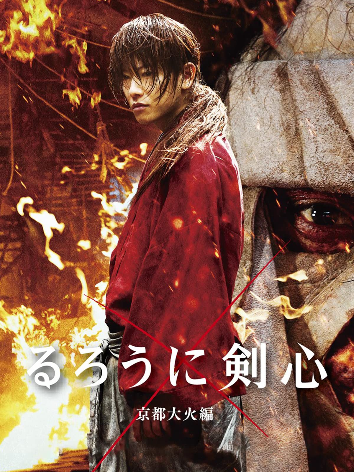 るろうに剣心 京都大火編（実写映画）のネタバレ解説・考察まとめ