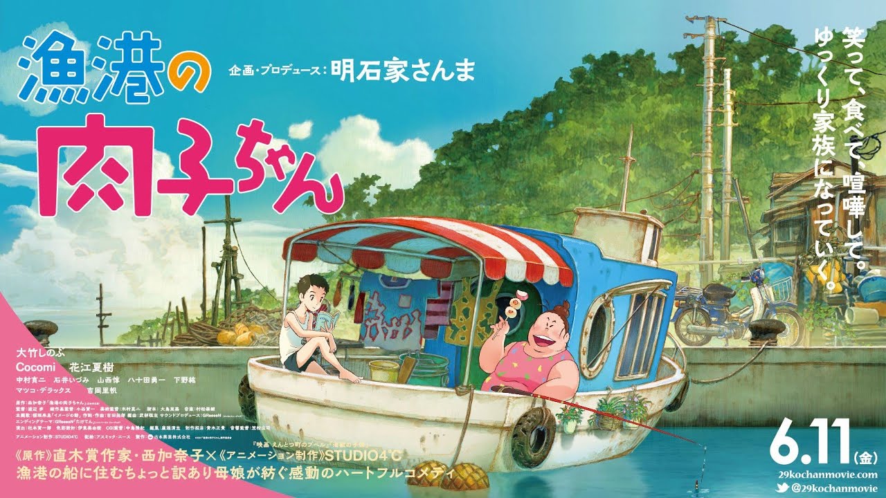 漁港の肉子ちゃん（小説・漫画・アニメ映画）のネタバレ解説・考察まとめ