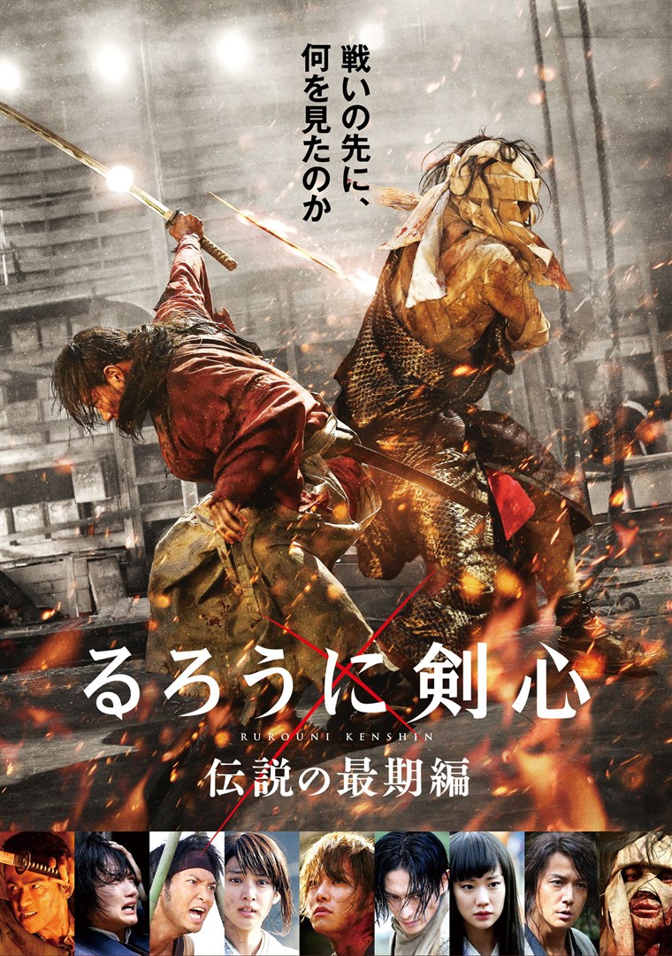 るろうに剣心 伝説の最期編（実写映画）のネタバレ解説・考察まとめ