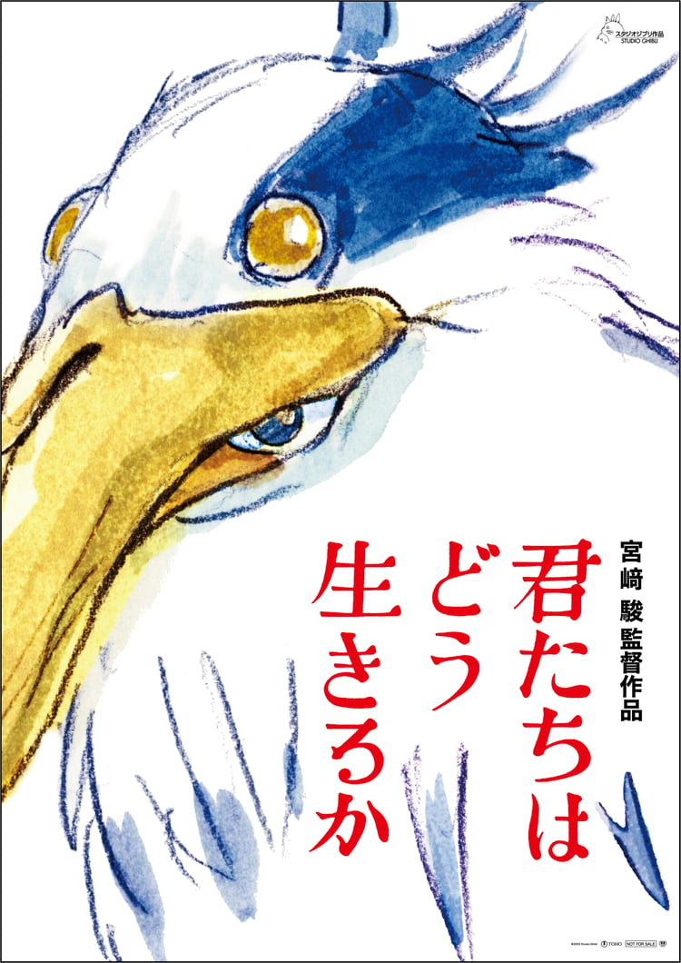 君たちはどう生きるか（ジブリ映画）のネタバレ解説・考察まとめ