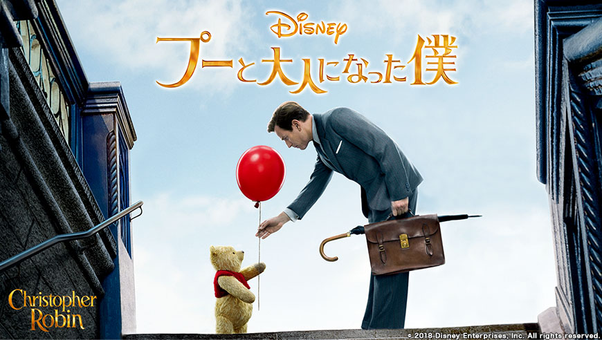 プーと大人になった僕 / Christopher Robin