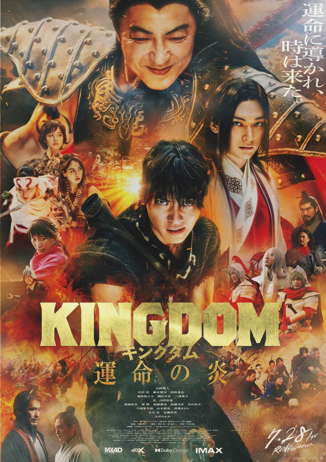 キングダム 運命の炎 / キングダム3 / Kingdom 3: The Flame of Destiny