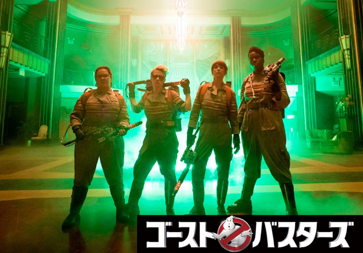 ゴーストバスターズ（Ghostbusters）とは？