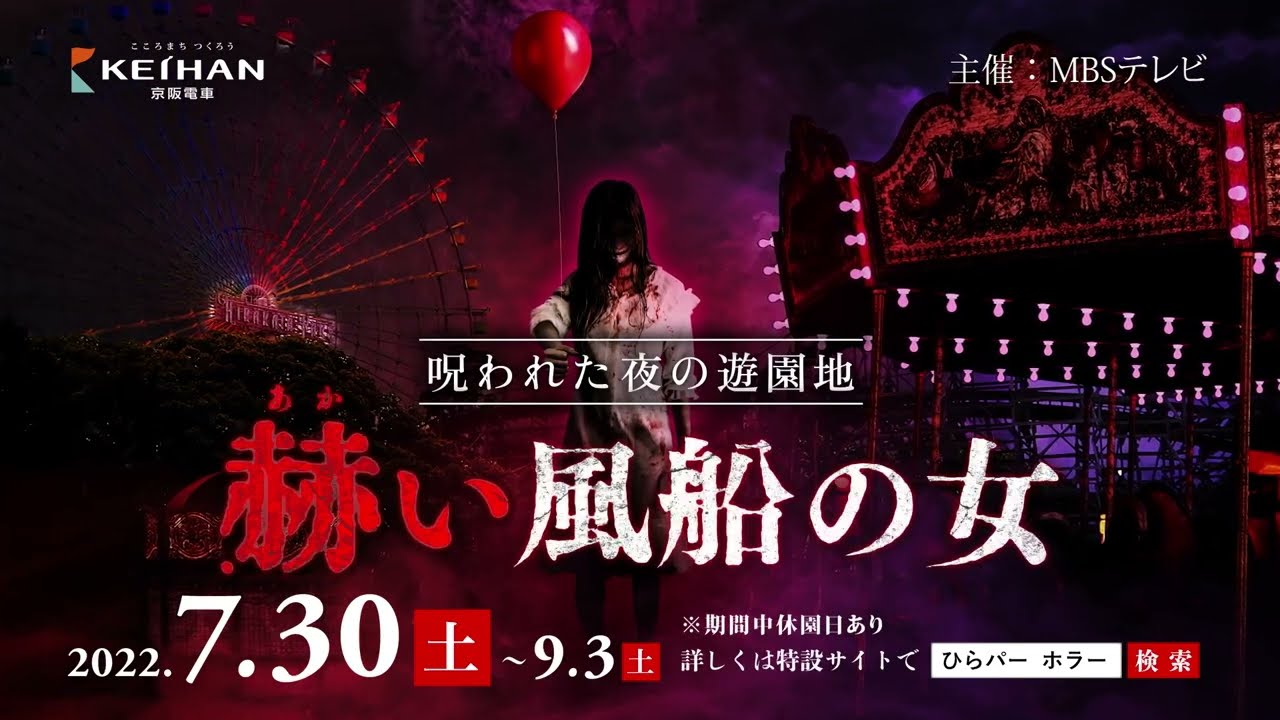 【USJ】大阪や関西（近畿）地方のトラウマ級お化け屋敷・ホラーアトラクションまとめ【ひらかたパーク】