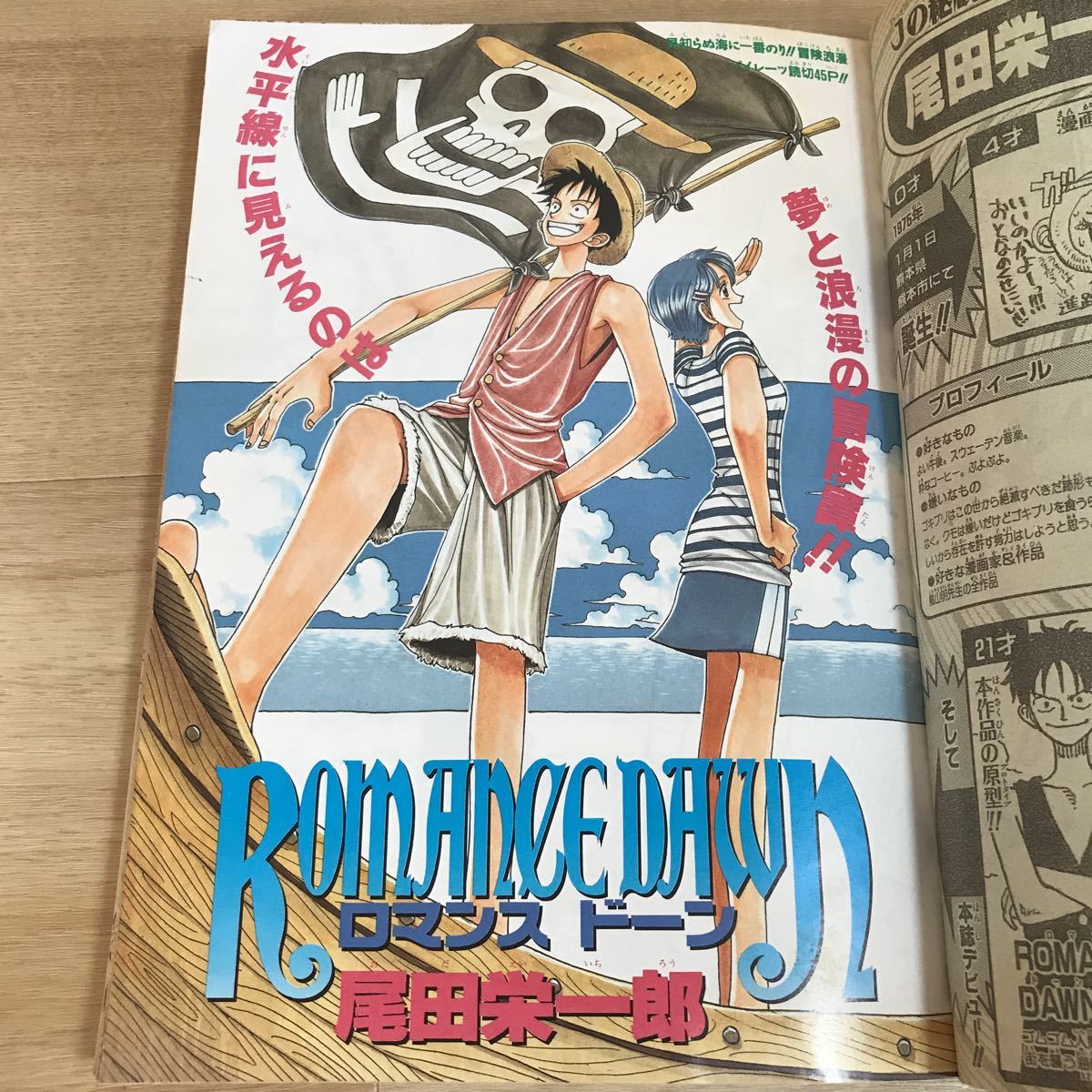 ONE PIECEのプロトタイプ！読み切り作品ROMANCE DAWNの衝撃画像まとめ【ワンピース】