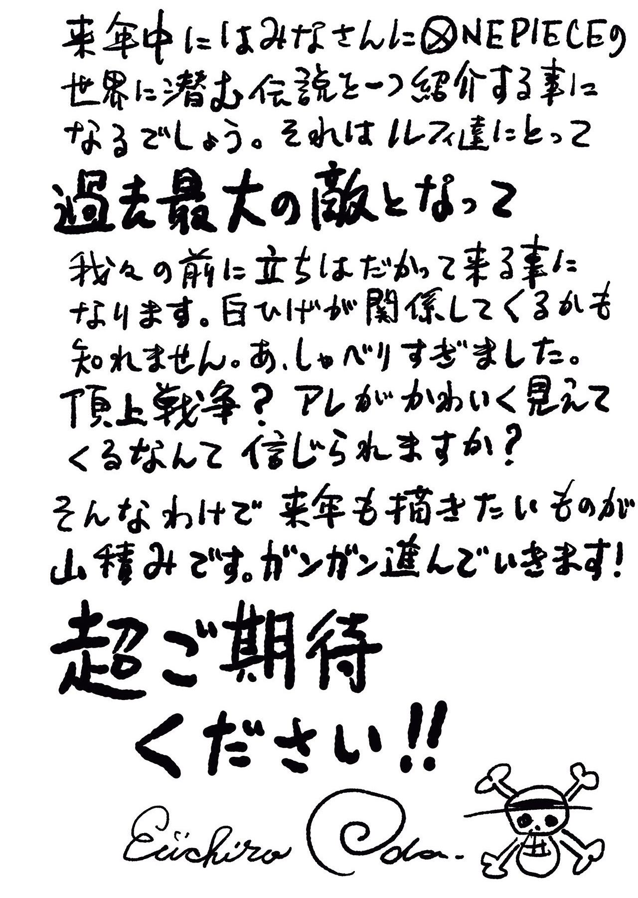 【ワンピース】作者尾田栄一郎の言う「過去最大の敵」とは？伏線と考察をまとめてみた！【ONE PIECE】