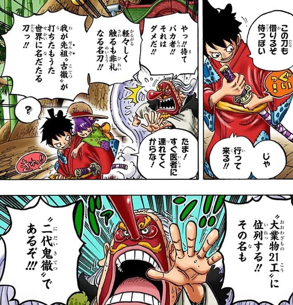 【ワンピース】ゾロが今後手に入れそうな刀を予想！二代鬼徹はどうなる？【ONE PIECE】