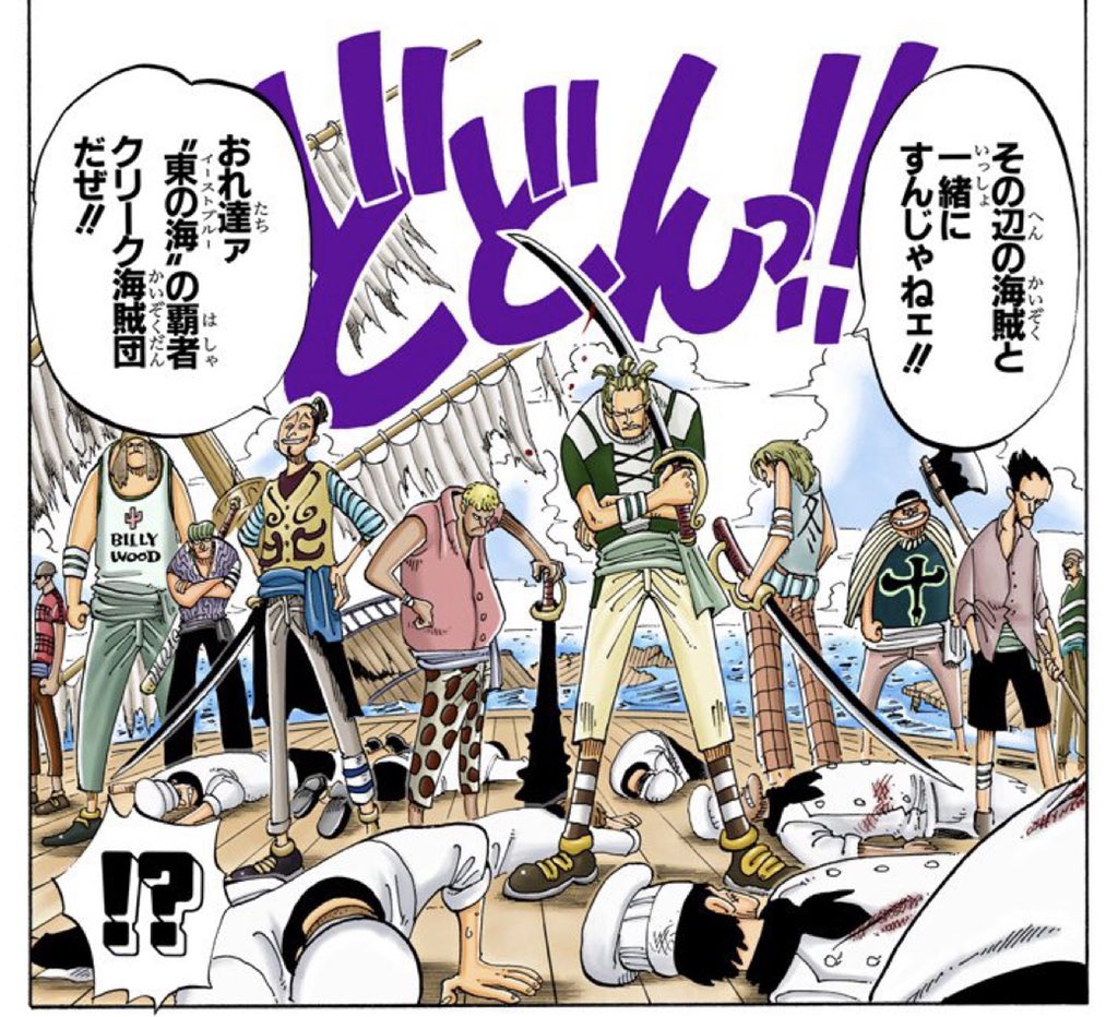 【ONE PIECE】東の海で最強と謳われたクリーク海賊団とは【ワンピース】