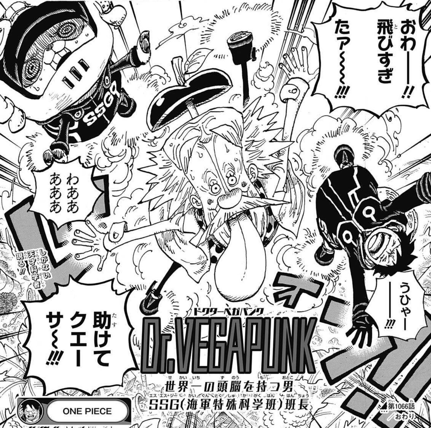 Dr.ベガパンク（ONE PIECE）の徹底解説・考察まとめ