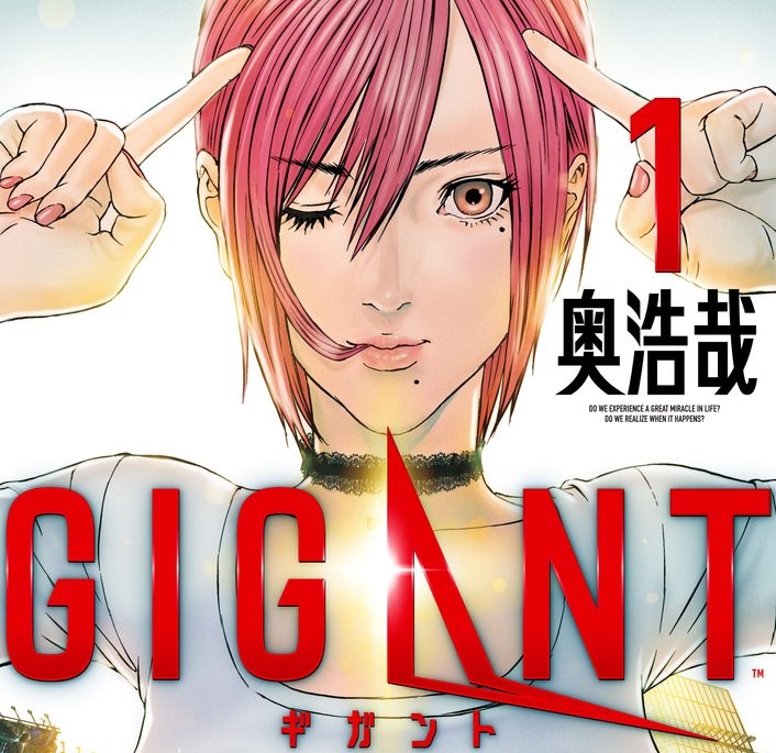 GIGANT（漫画）のネタバレ解説・考察まとめ