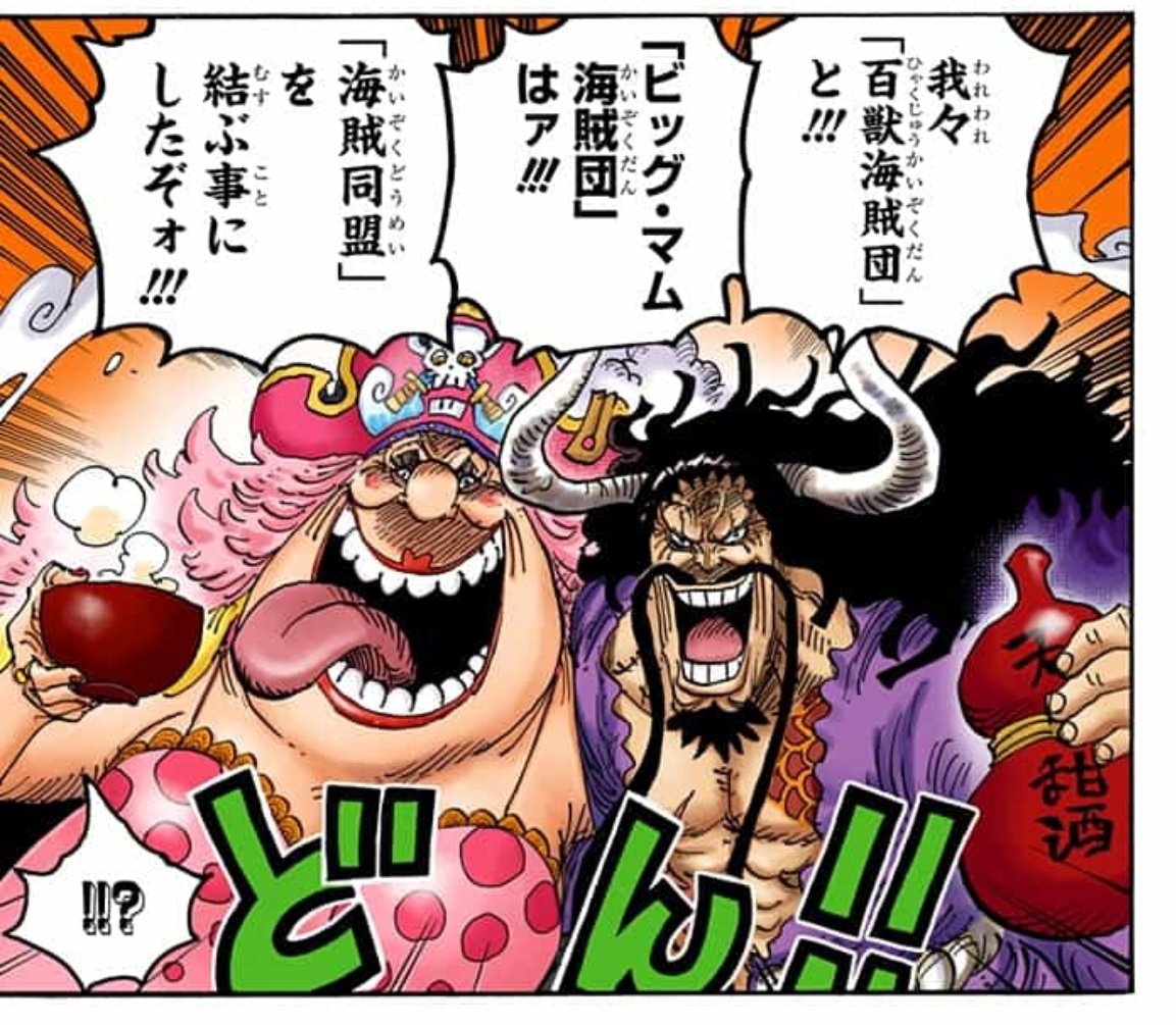 【ワンピース】夫？借金？カイドウのビッグ・マムへの「でかい借り」への考察をまとめてみた！【ONE PIECE】