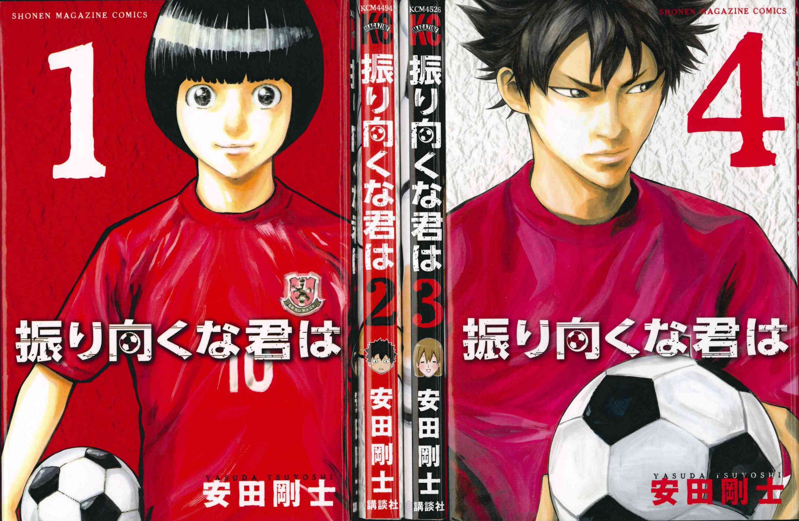 サッカー漫画『DAYS（デイズ）』の前日譚 『振り向くな君は』登場人物・キャラクターまとめ