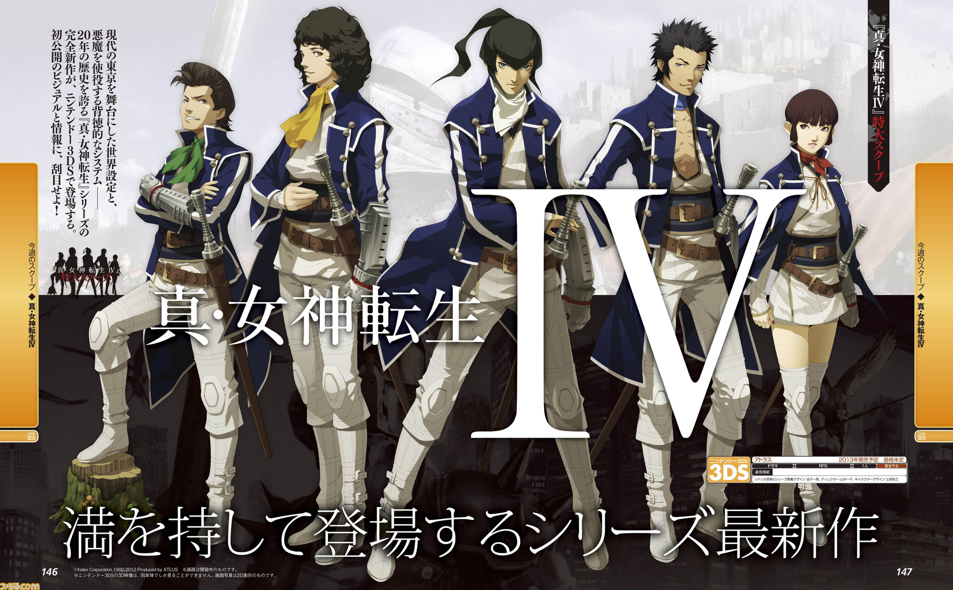 真・女神転生IV（Shin Megami Tensei IV）のネタバレ解説・考察まとめ