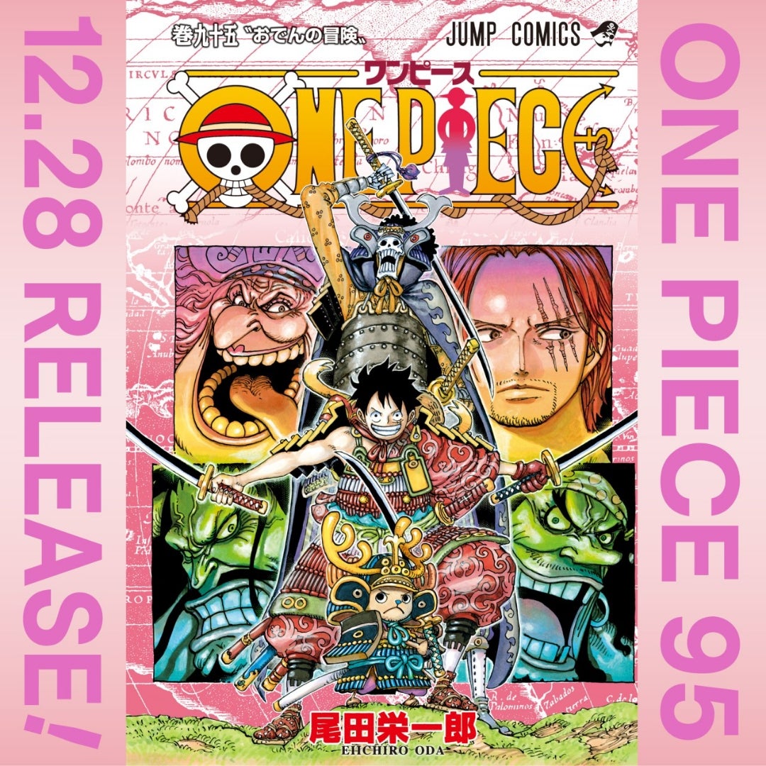 【ワンピース】四皇集結！？95巻の表紙と伏線を徹底解説！【ONE PIECE】