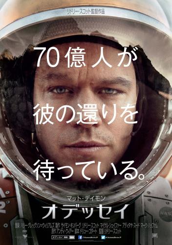 来年まで待てない！「オデッセイ」（火星の人）の情報まとめ