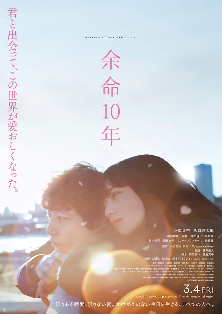 余命10年（小説・映画）のネタバレ解説・考察まとめ