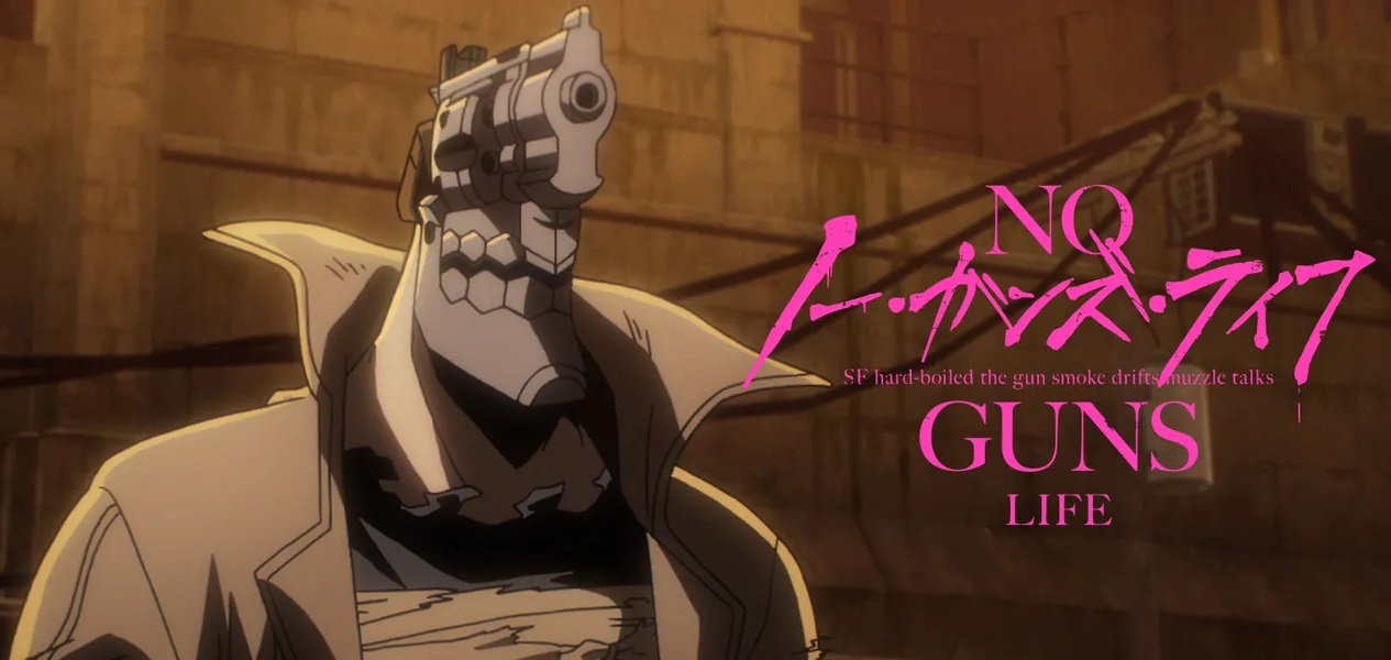 ノー・ガンズ・ライフ（No Guns Life）のネタバレ解説・考察まとめ