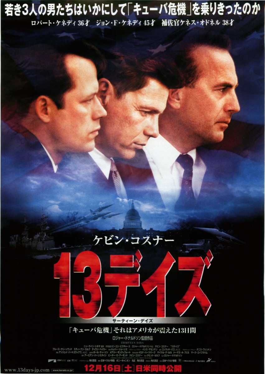 13デイズ（映画）のネタバレ解説・考察まとめ