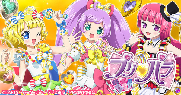 プリパラ