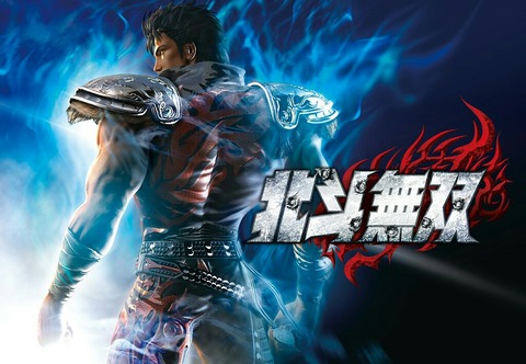 北斗無双シリーズ / Fist of the North Star: Ken's Rage series