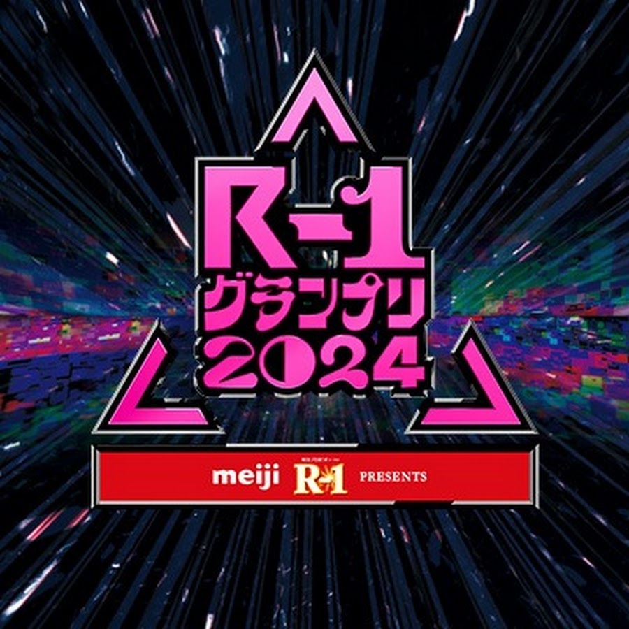 R-1ぐらんぷり