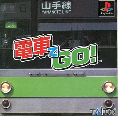 電車でGO！