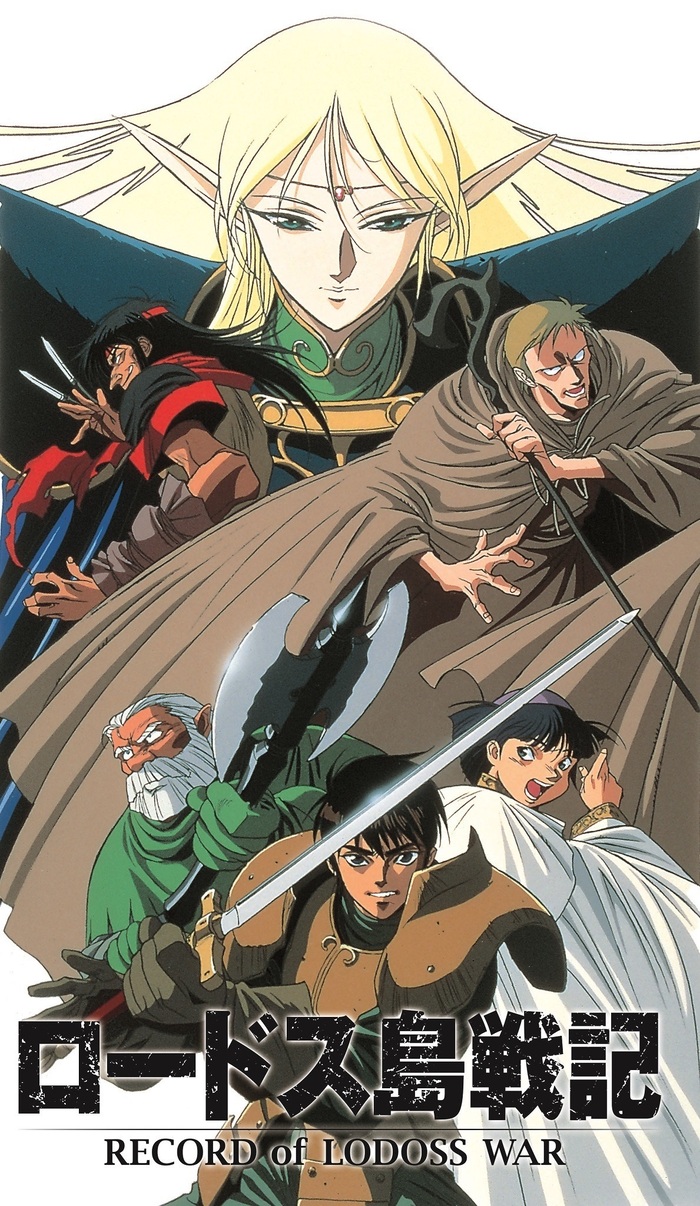 ロードス島戦記（Record of Lodoss War）のネタバレ解説・考察まとめ