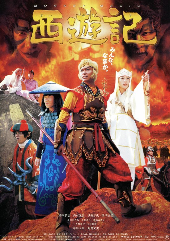 西遊記（2007年の映画）