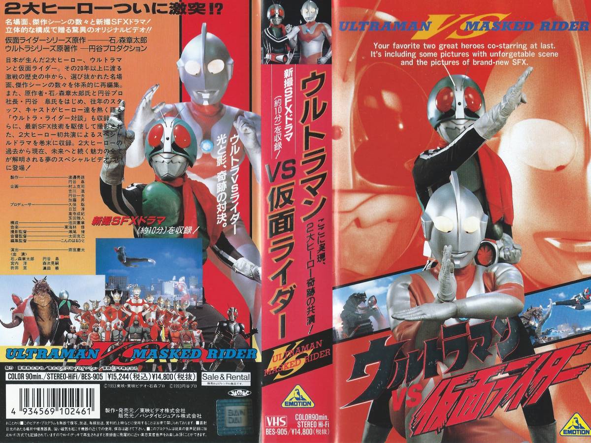 スーパーバトル ウルトラマンVS仮面ライダー