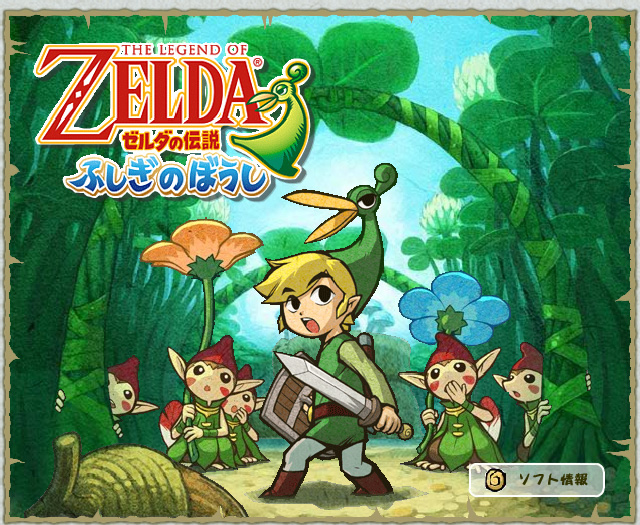 ゼルダの伝説 ふしぎのぼうし / The Legend of Zelda: The Minish Cap