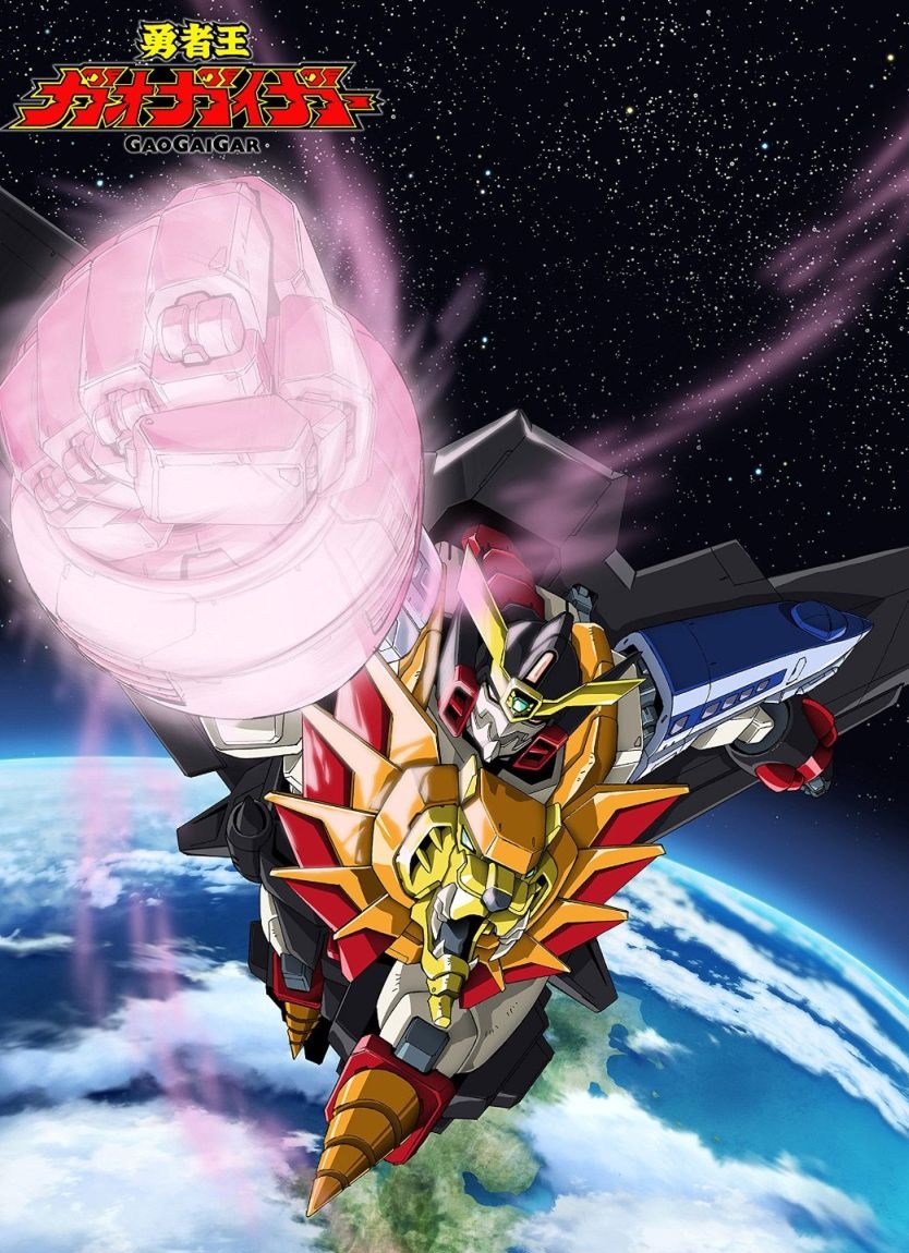 勇者王ガオガイガー（GaoGaiGar）のネタバレ解説・考察まとめ