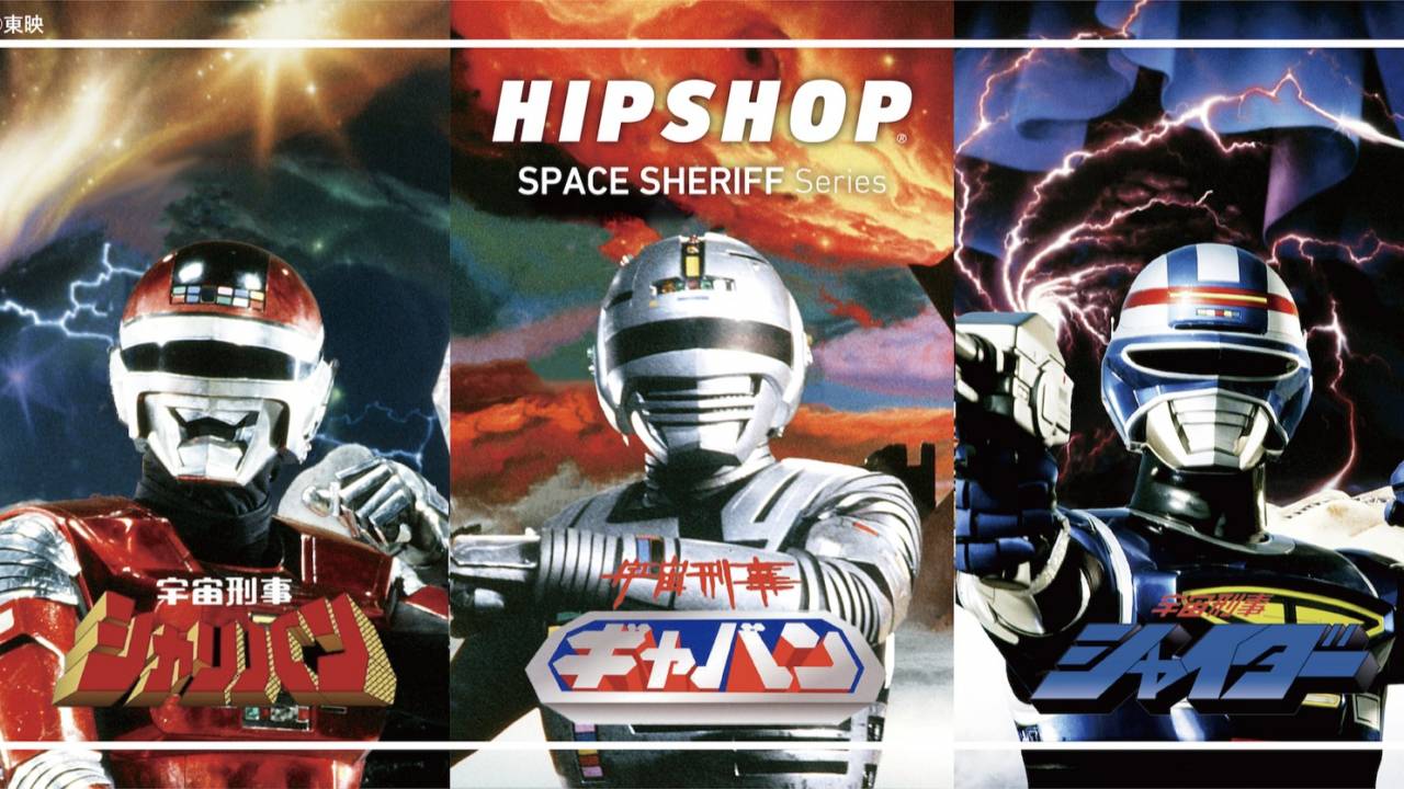 宇宙刑事シリーズ / Space Sheriff series