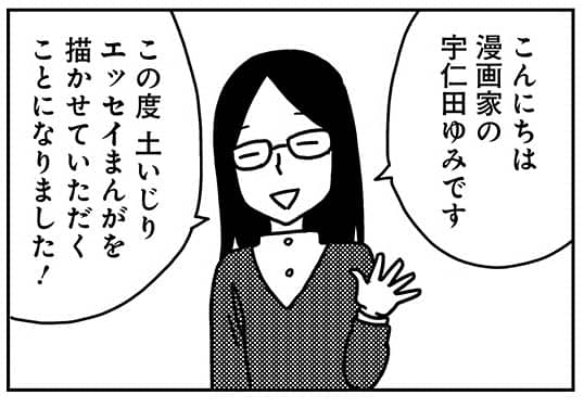 宇仁田ゆみ