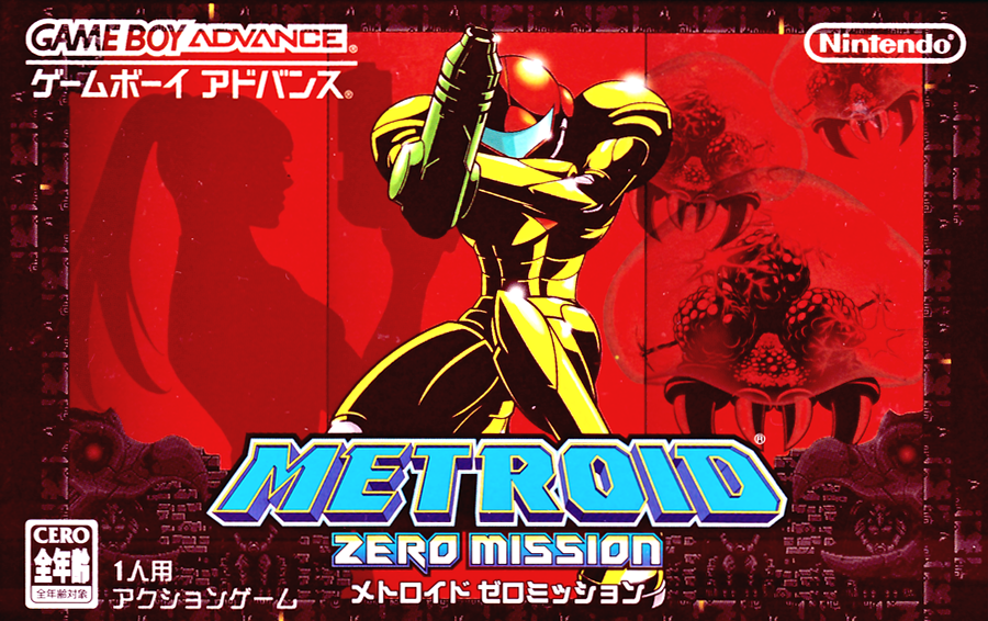 メトロイド ゼロミッション / Metroid: Zero Mission