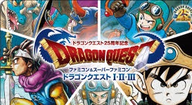 ドラゴンクエスト25周年記念 ファミコン＆スーパーファミコン ドラゴンクエストI・II・III