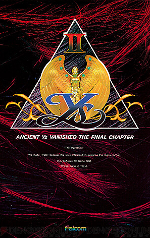 イースII Ancient Ys Vanished The Final Chapter