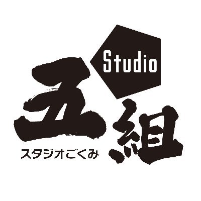 Studio五組 / Studio GOKUMI