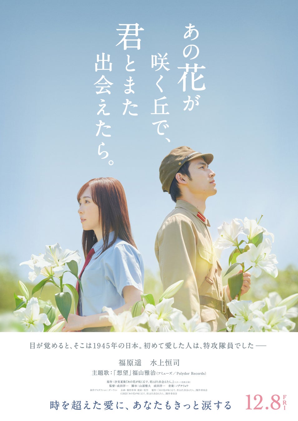 あの花が咲く丘で、君とまた出会えたら。（ラノベ・漫画・映画）のネタバレ解説・考察まとめ