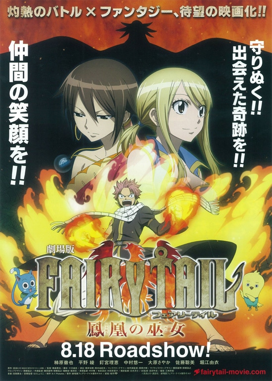 FAIRY TAIL 鳳凰の巫女