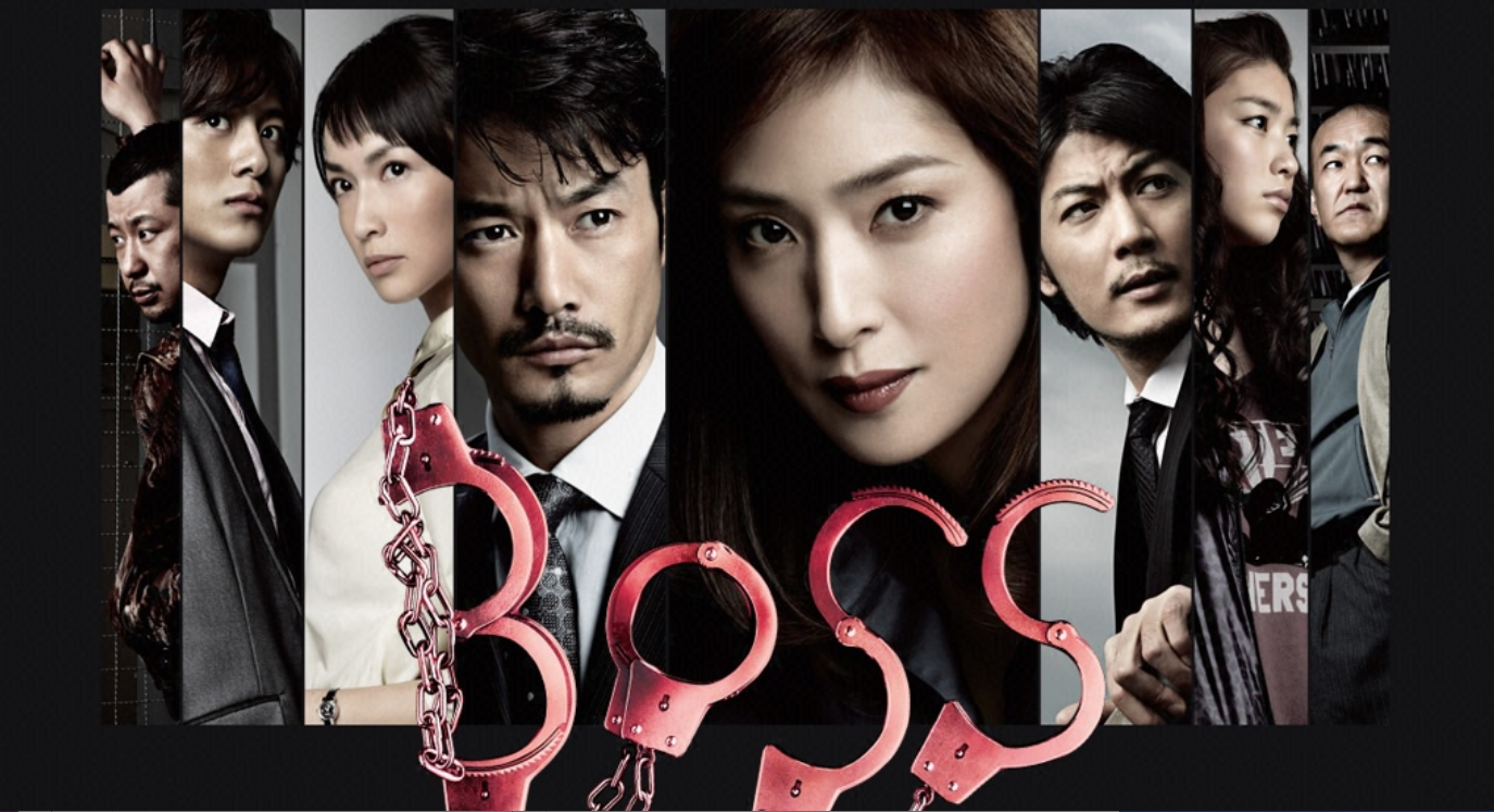 BOSS（ドラマ）のネタバレ解説・考察まとめ