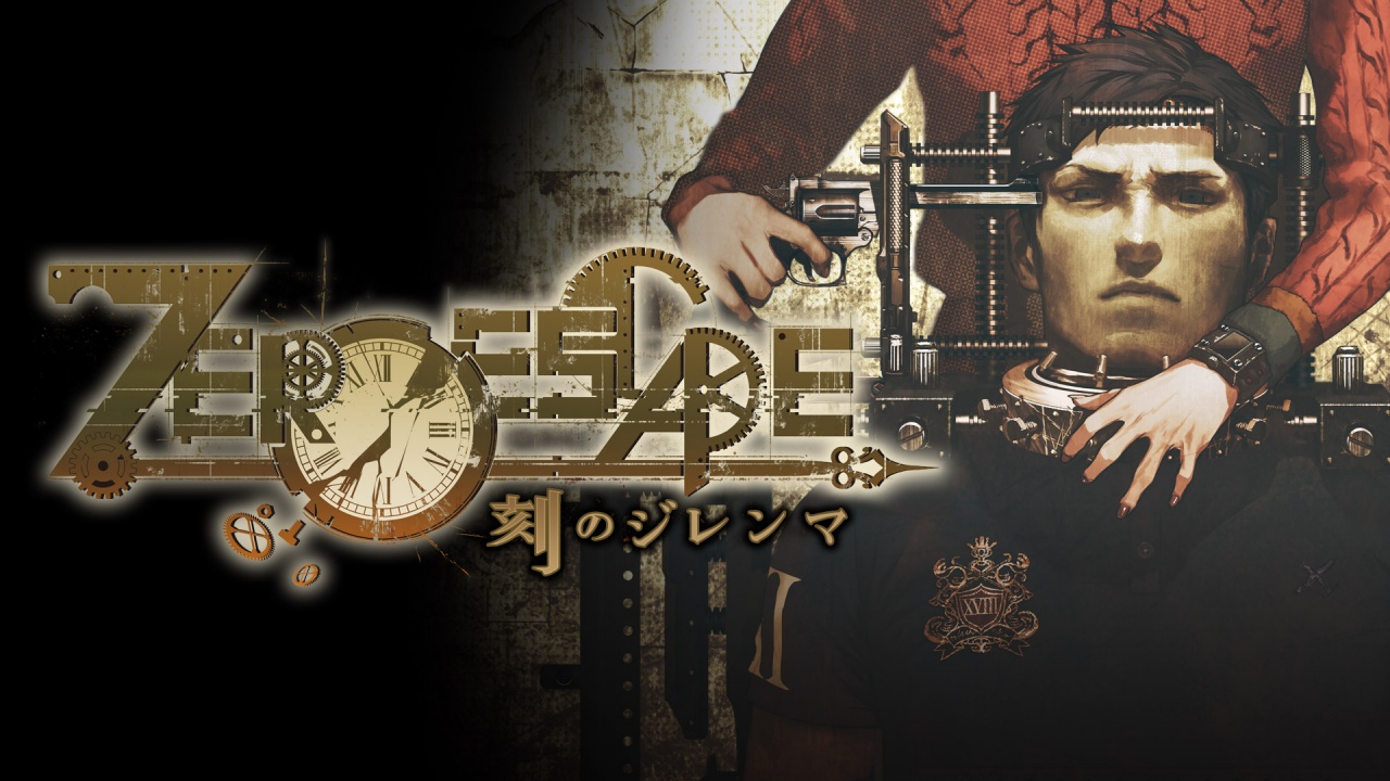 ZERO ESCAPE 刻のジレンマ