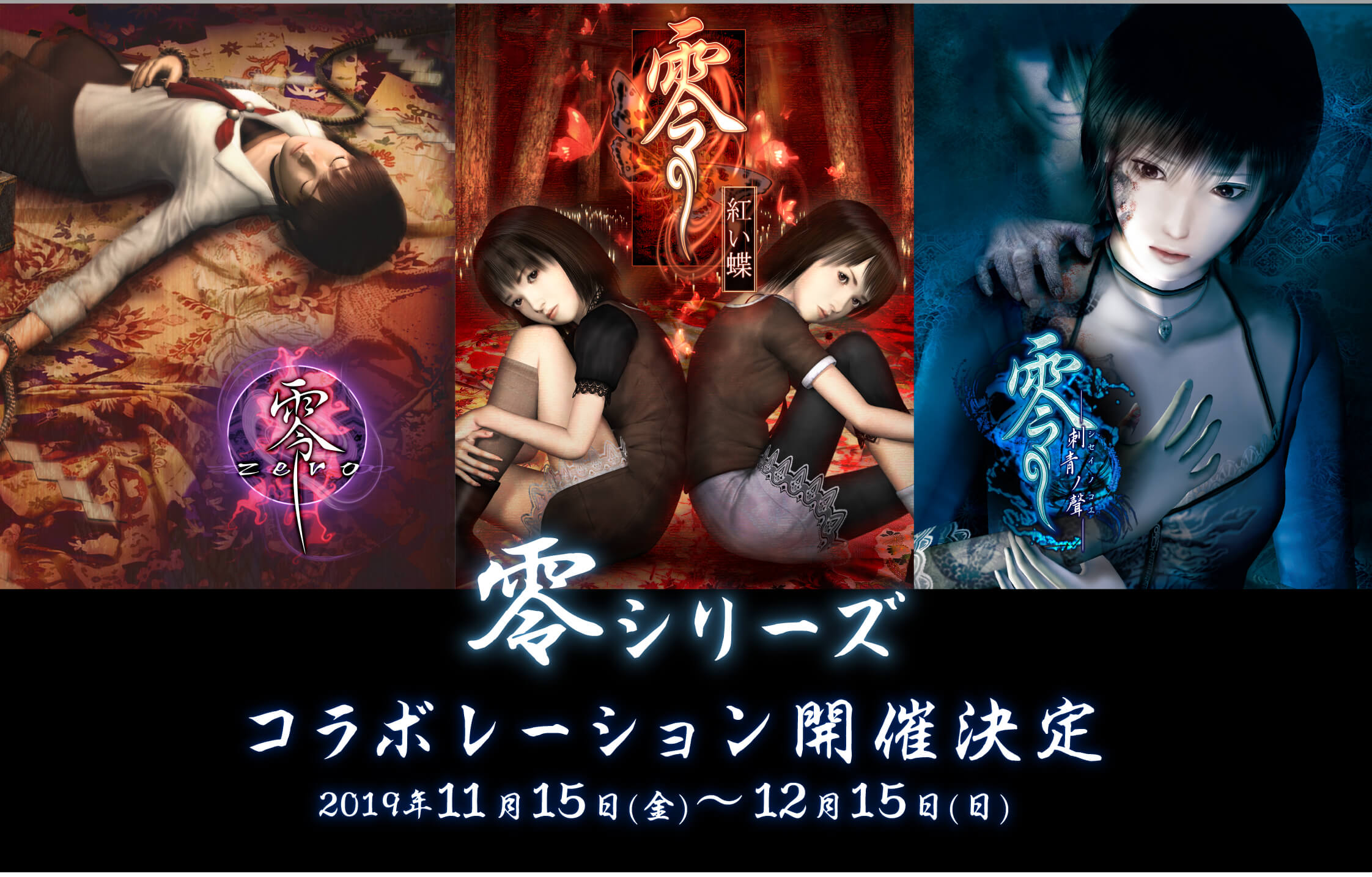 零シリーズ / Fatal Frame series / Project Zero series