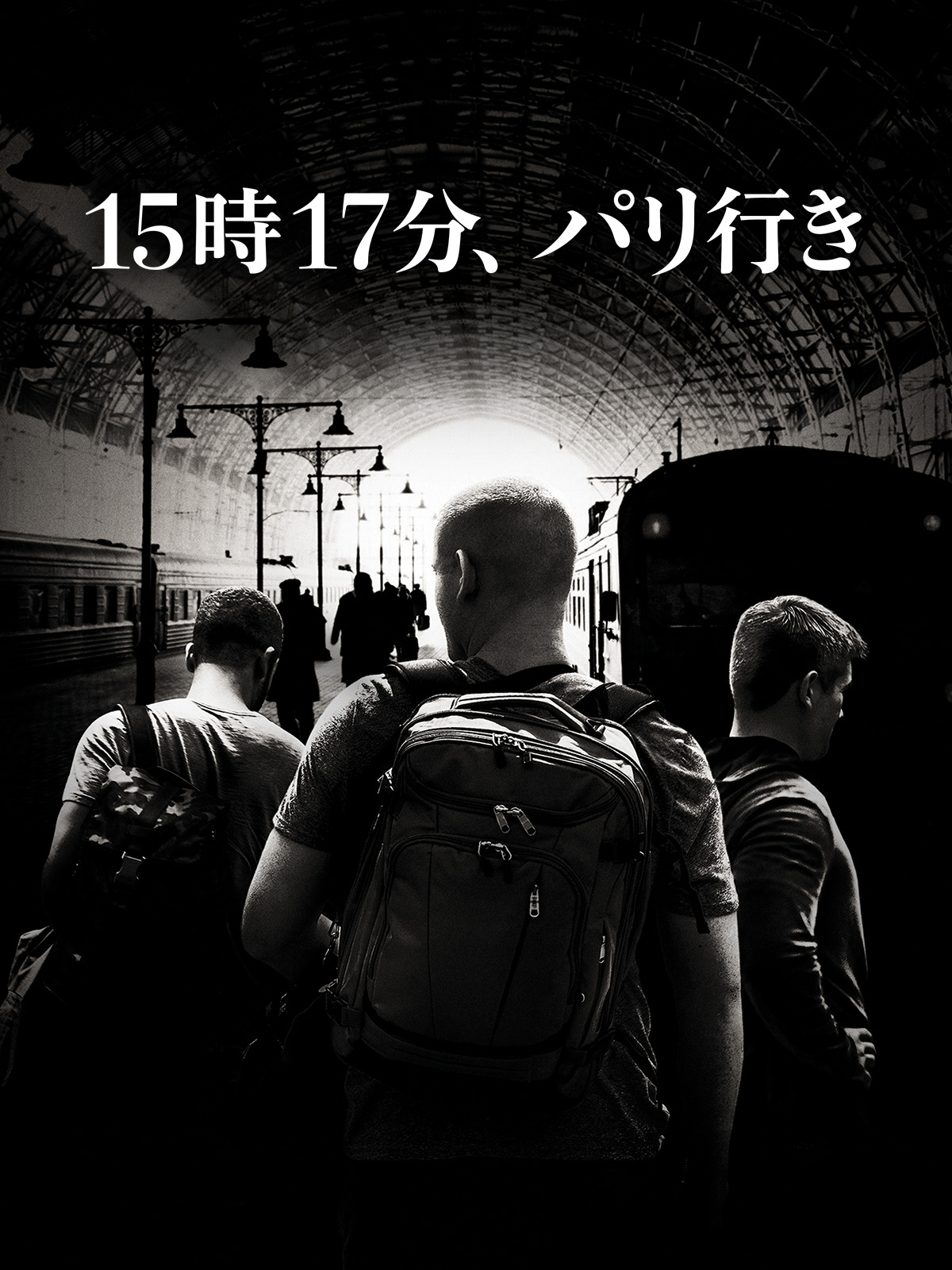 15時17分、パリ行き / The 15:17 to Paris