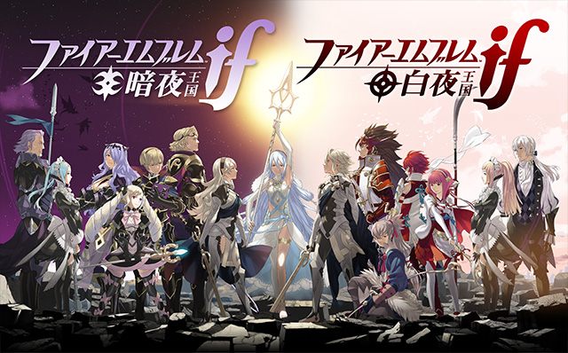 ファイアーエムブレムif / Fire Emblem Fates