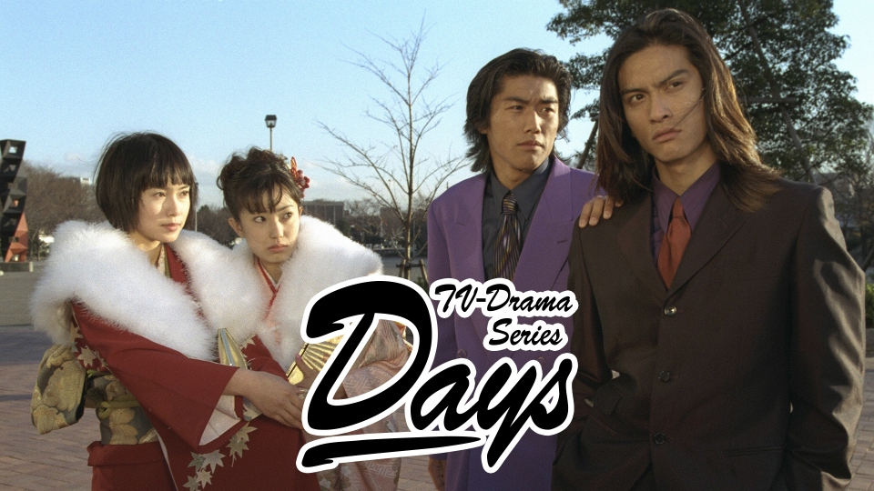 Days（テレビドラマ）