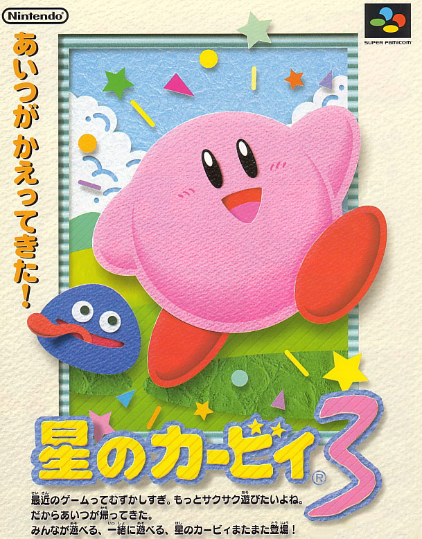 星のカービィ3 / Kirby's Dream Land 3